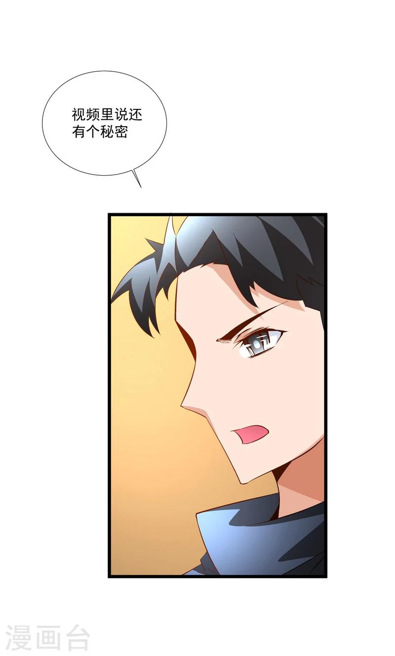 《怪力少女虐爱记》第50话 永恒的心脏 第23页