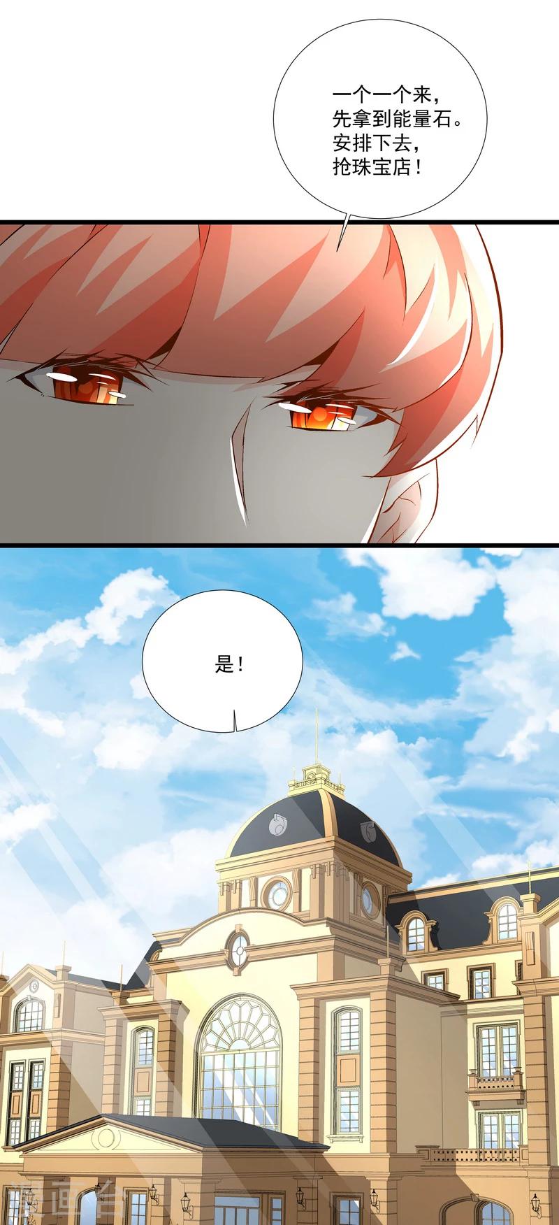 《怪力少女虐爱记》第50话 永恒的心脏 第24页