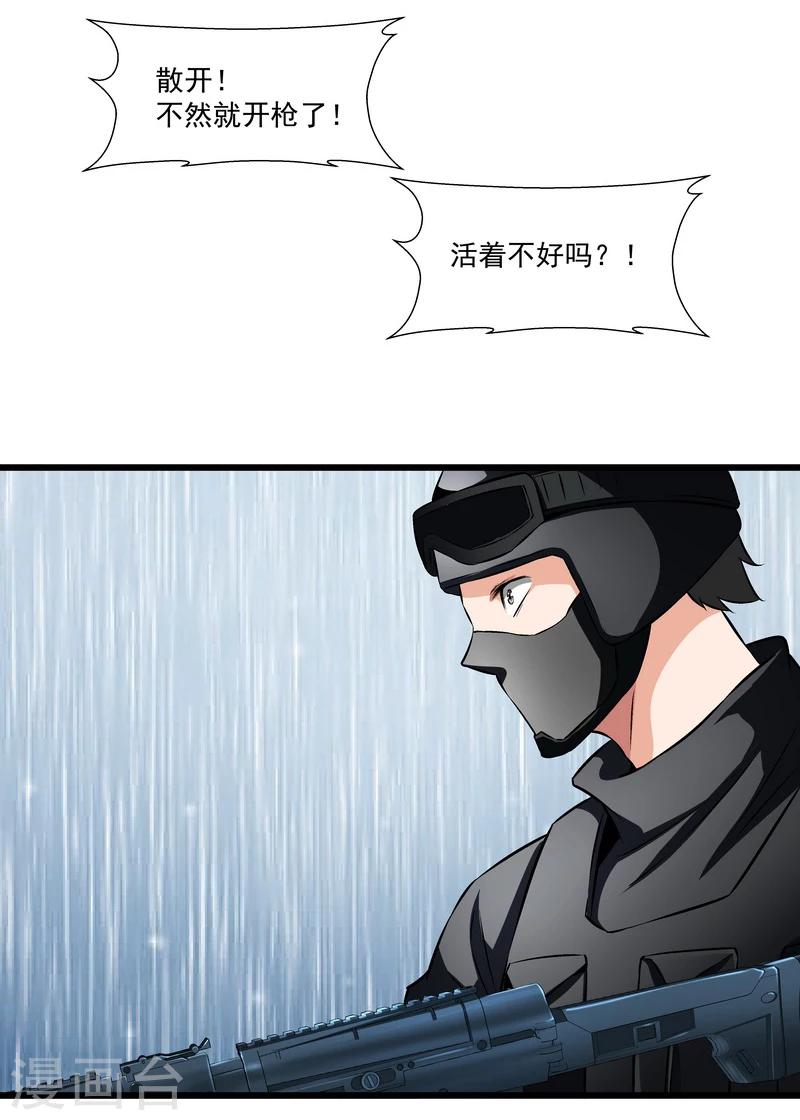 《怪力少女虐爱记》第50话 永恒的心脏 第26页