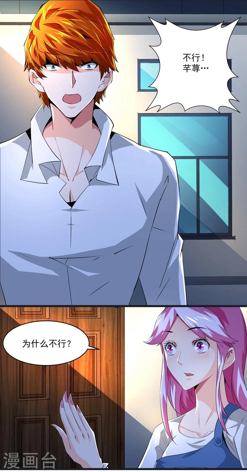 《怪力少女虐爱记》第50话 永恒的心脏 第3页