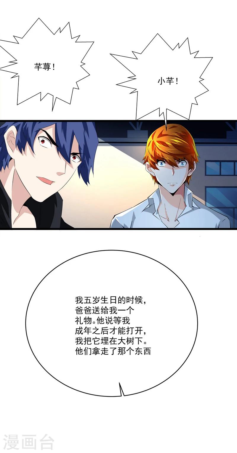 《怪力少女虐爱记》第50话 永恒的心脏 第4页