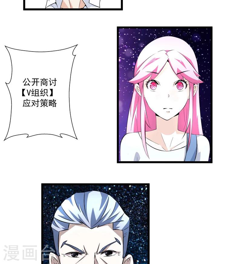 《怪力少女虐爱记》第51话 宣战 第11页