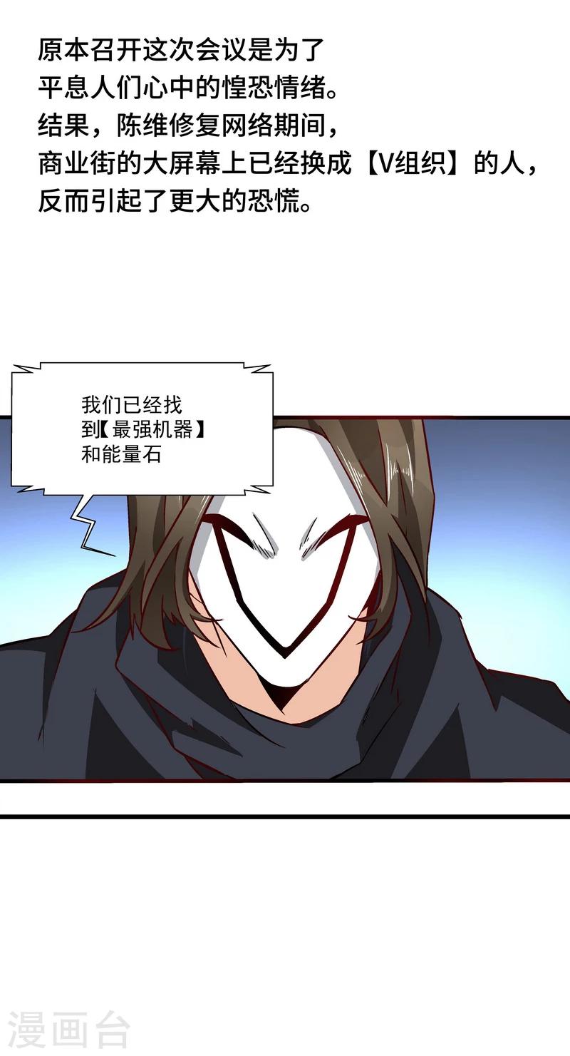 《怪力少女虐爱记》第51话 宣战 第17页