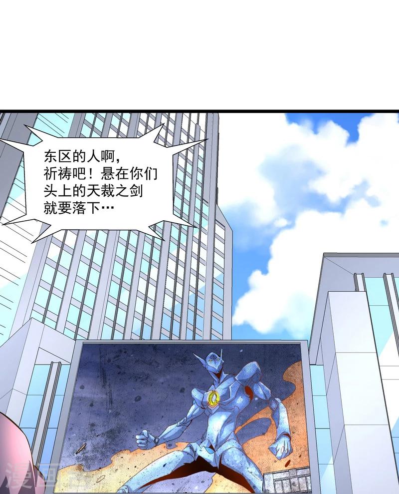 《怪力少女虐爱记》第51话 宣战 第18页