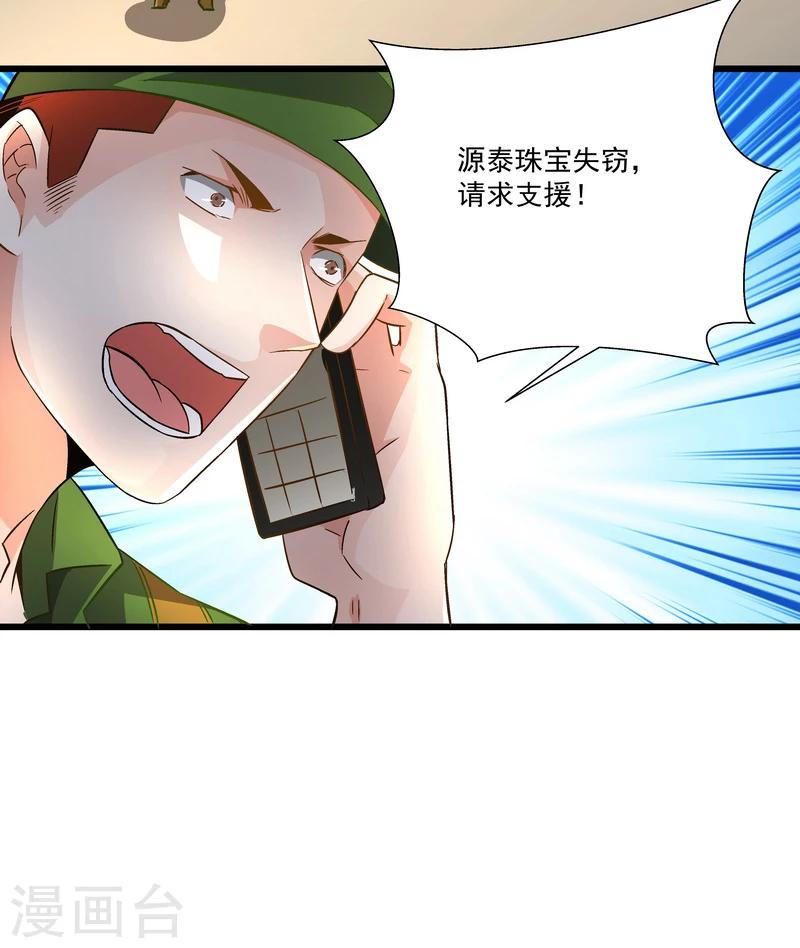 《怪力少女虐爱记》第51话 宣战 第24页