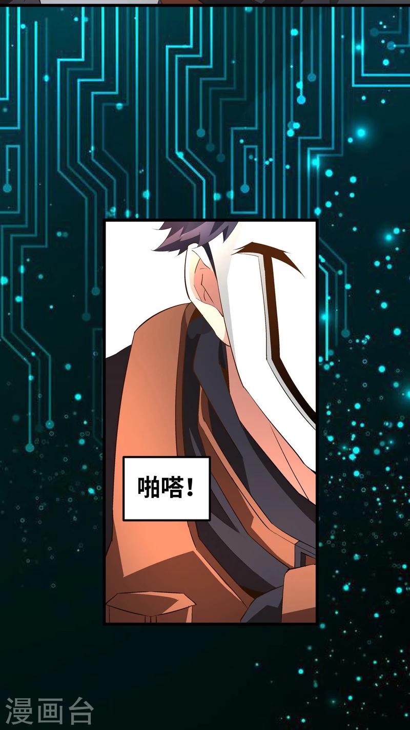 《怪力少女虐爱记》第51话 宣战 第27页