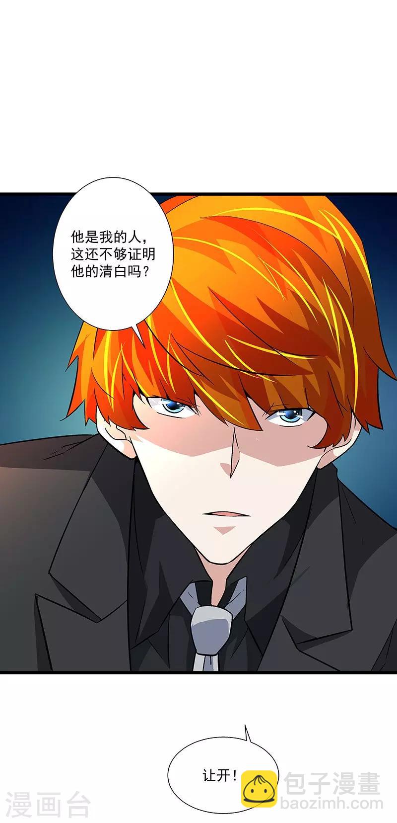 《怪力少女虐爱记》第52话 一直陪着你 第18页