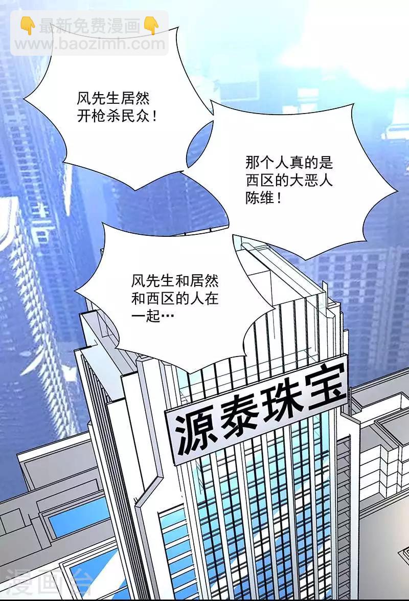 《怪力少女虐爱记》第52话 一直陪着你 第23页