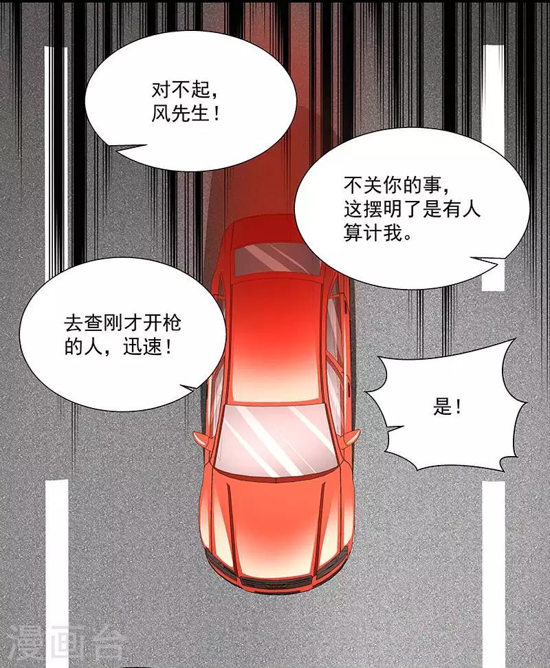 《怪力少女虐爱记》第52话 一直陪着你 第24页