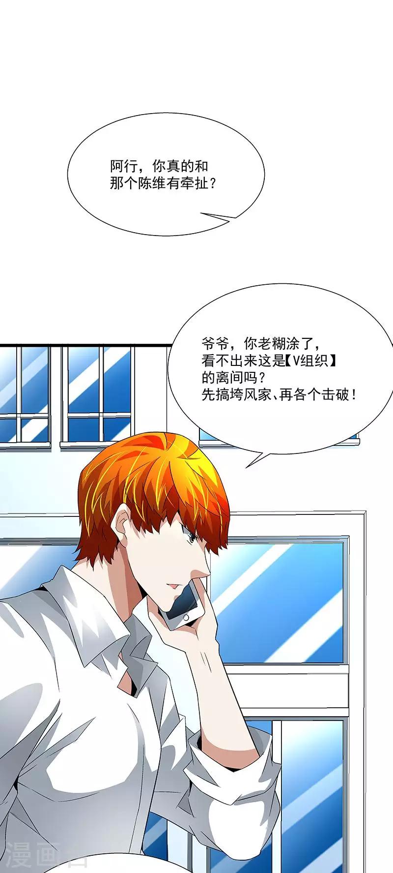 《怪力少女虐爱记》第52话 一直陪着你 第26页
