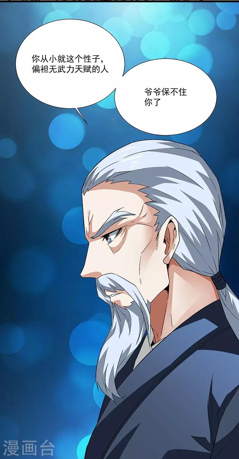 《怪力少女虐爱记》第52话 一直陪着你 第29页