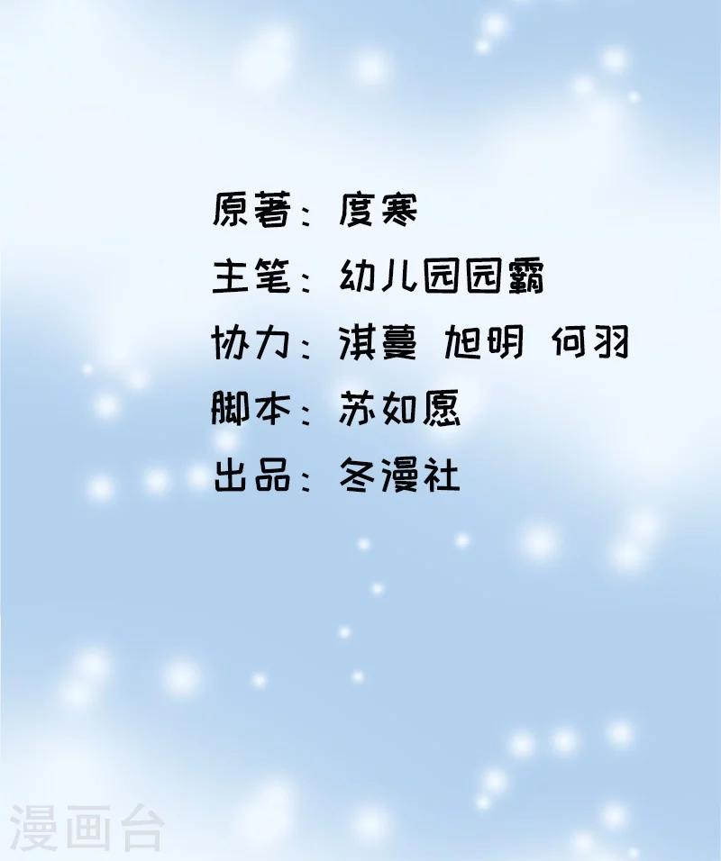 《怪力少女虐爱记》第52话 一直陪着你 第2页