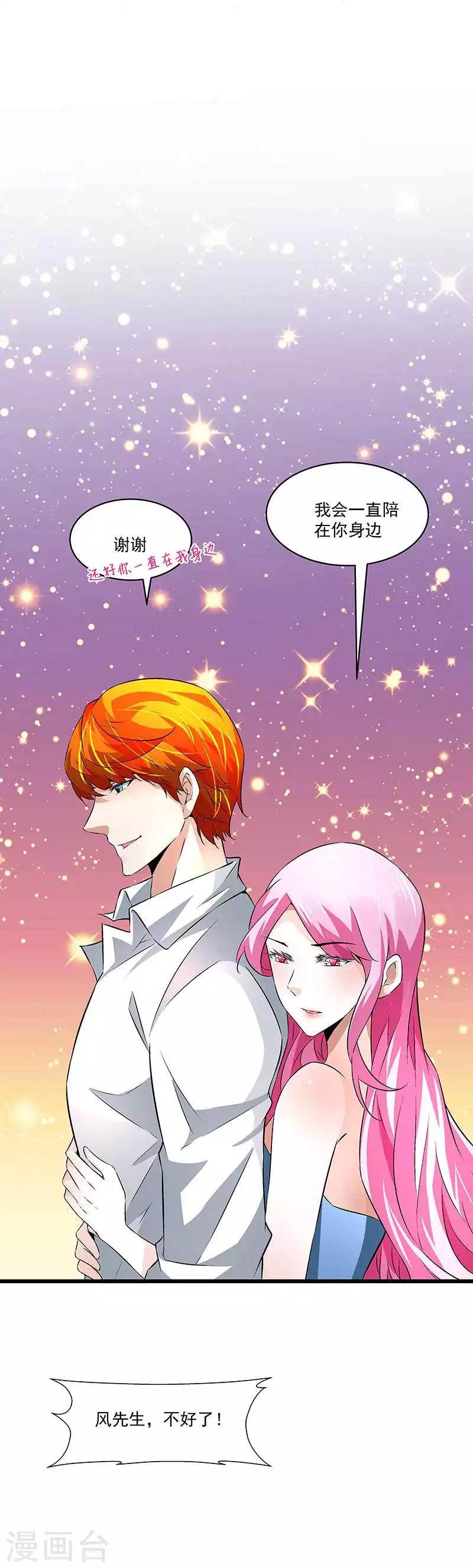 《怪力少女虐爱记》第52话 一直陪着你 第31页