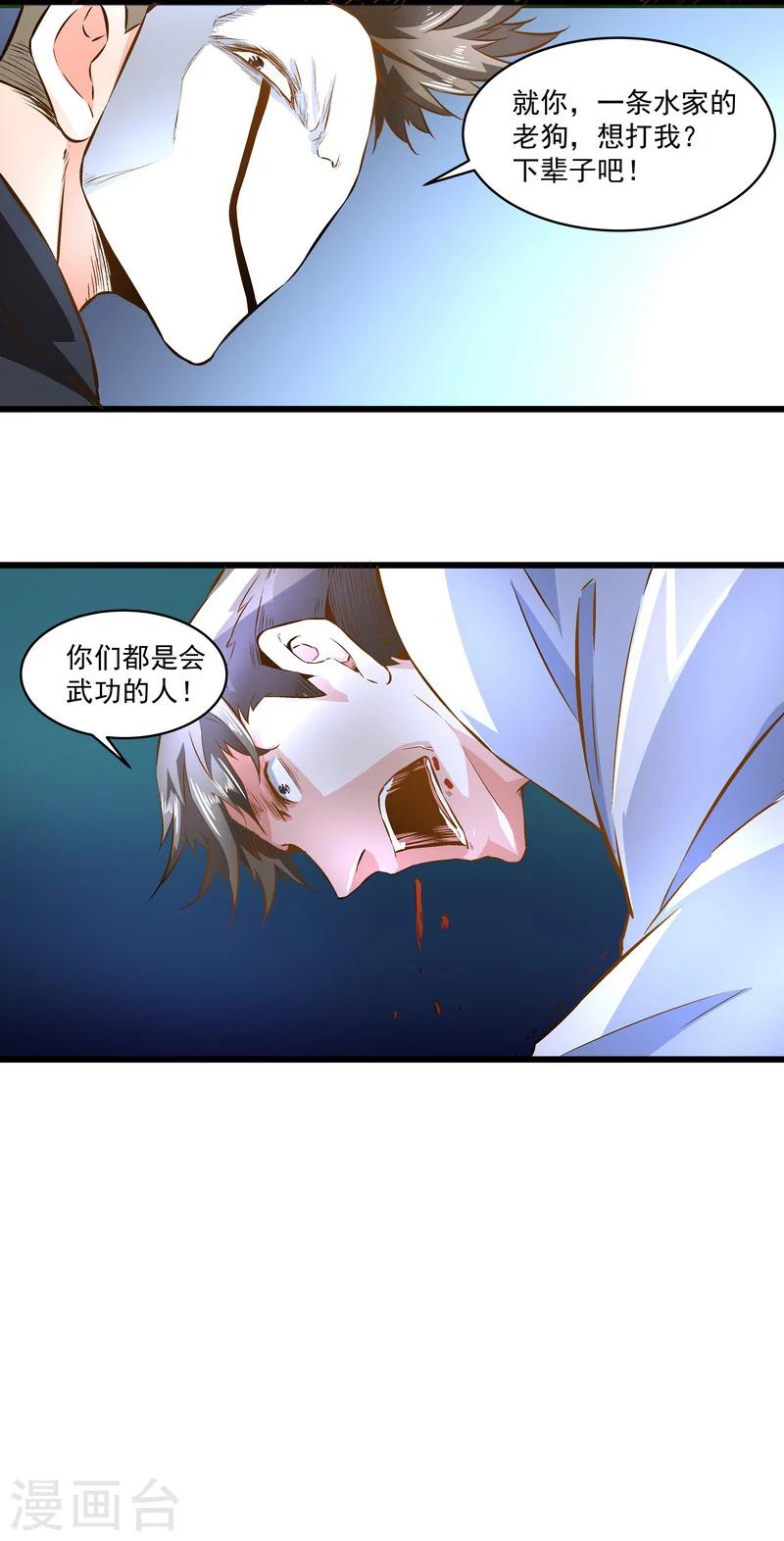 《怪力少女虐爱记》第49话 被拿走的线索 第13页