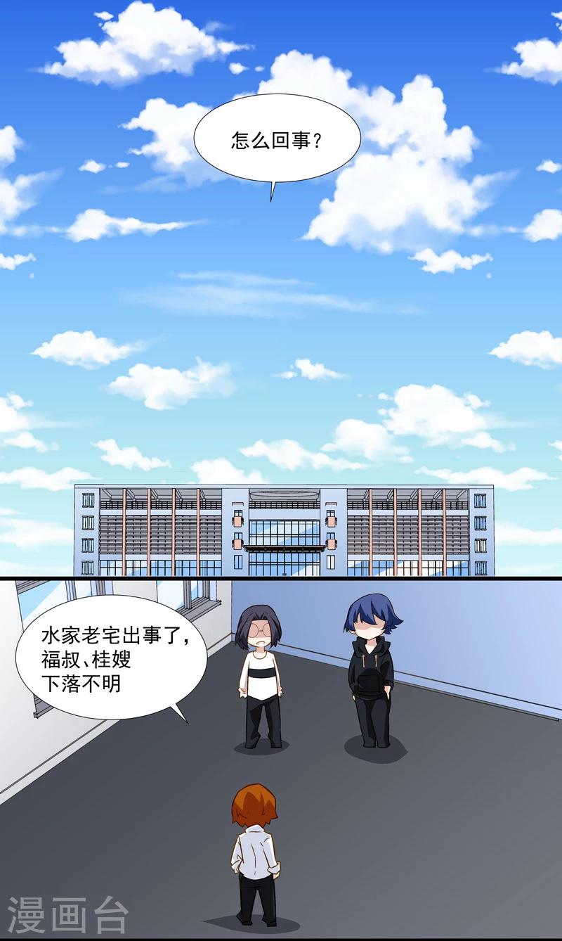 《怪力少女虐爱记》第49话 被拿走的线索 第18页
