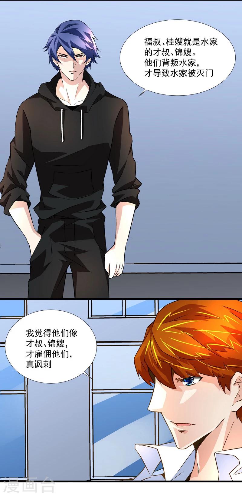 《怪力少女虐爱记》第49话 被拿走的线索 第19页