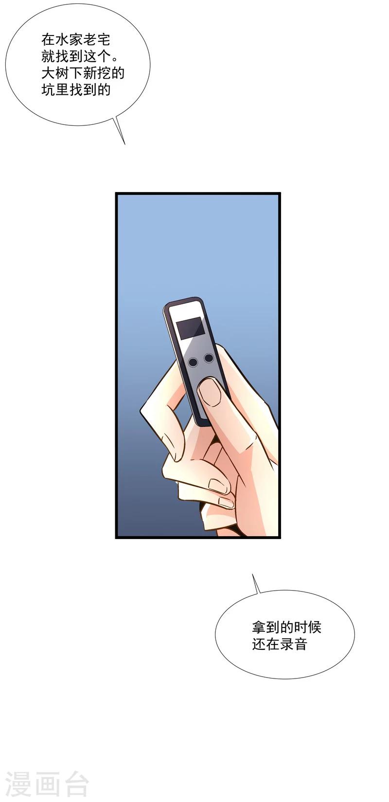 《怪力少女虐爱记》第49话 被拿走的线索 第20页