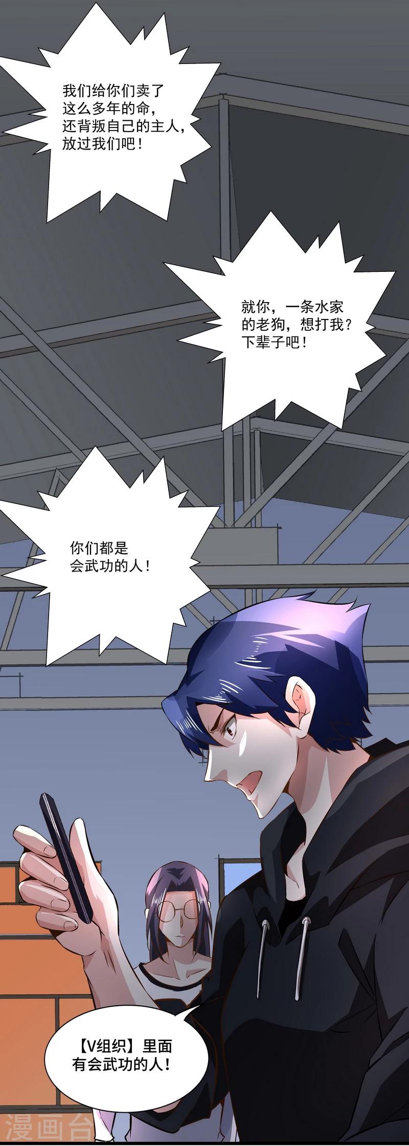 《怪力少女虐爱记》第49话 被拿走的线索 第21页