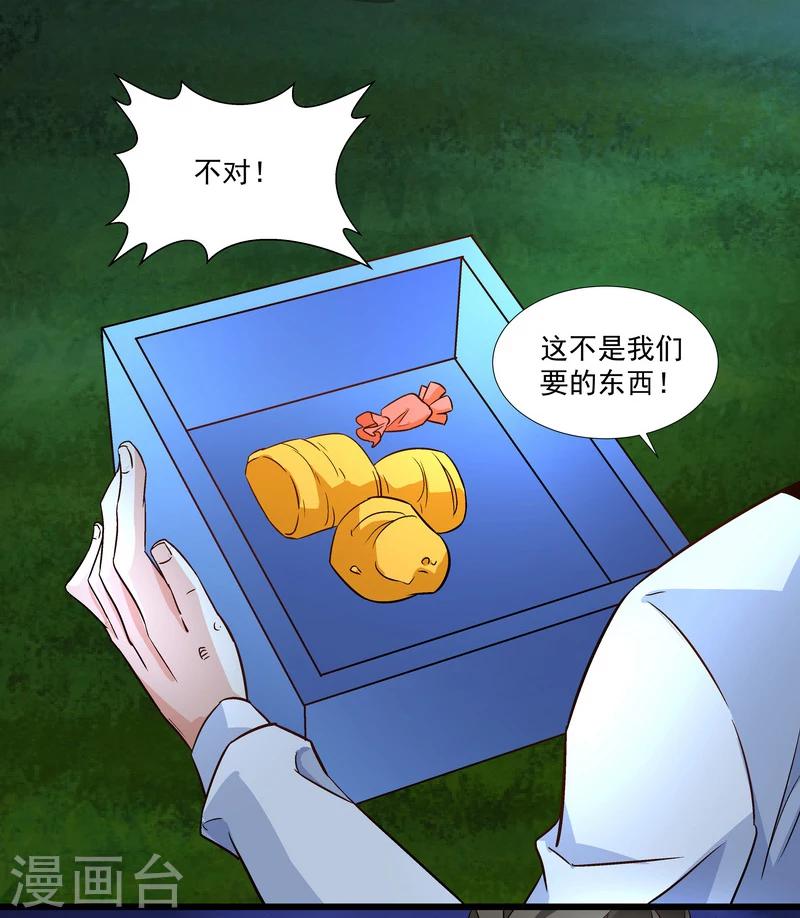 《怪力少女虐爱记》第49话 被拿走的线索 第4页