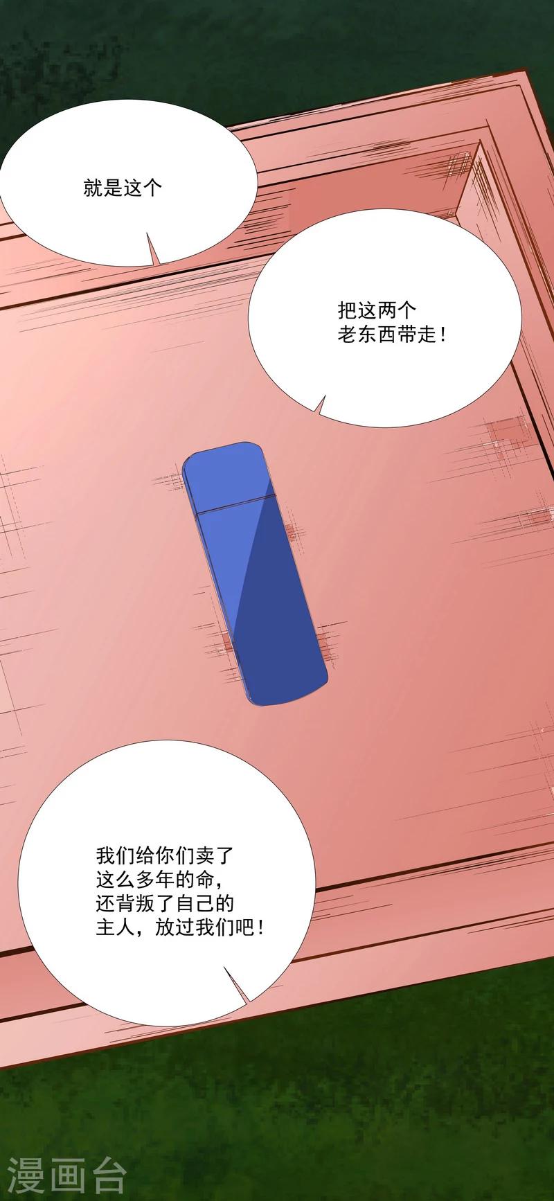 《怪力少女虐爱记》第49话 被拿走的线索 第9页