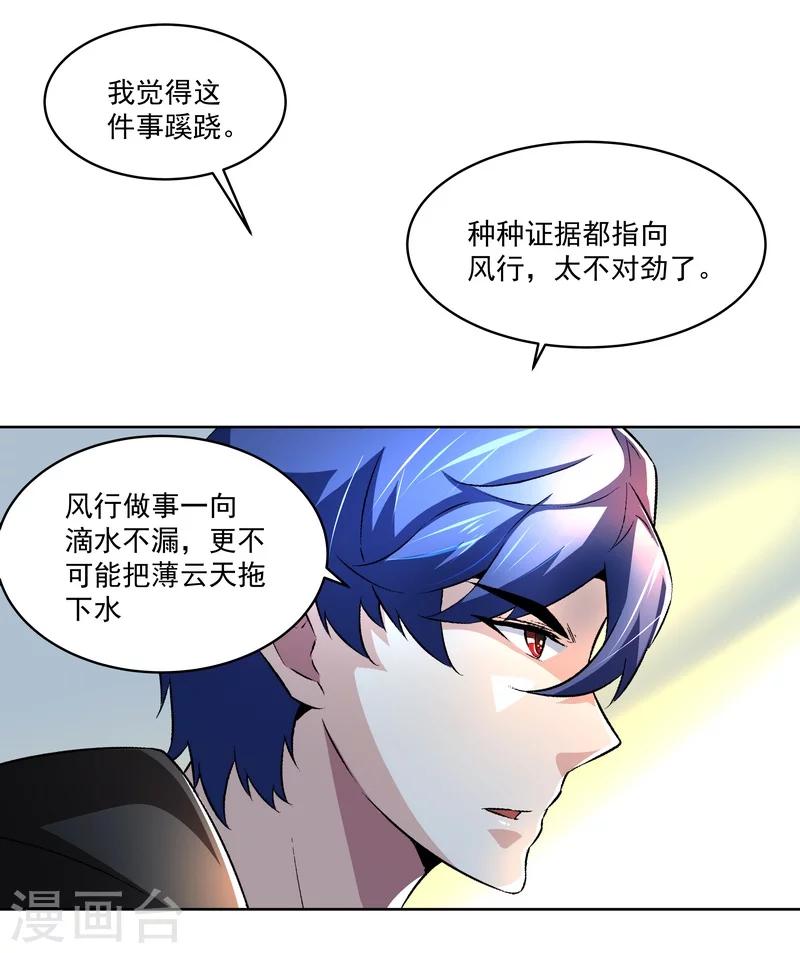 《怪力少女虐爱记》第55话逃出去！ 第10页