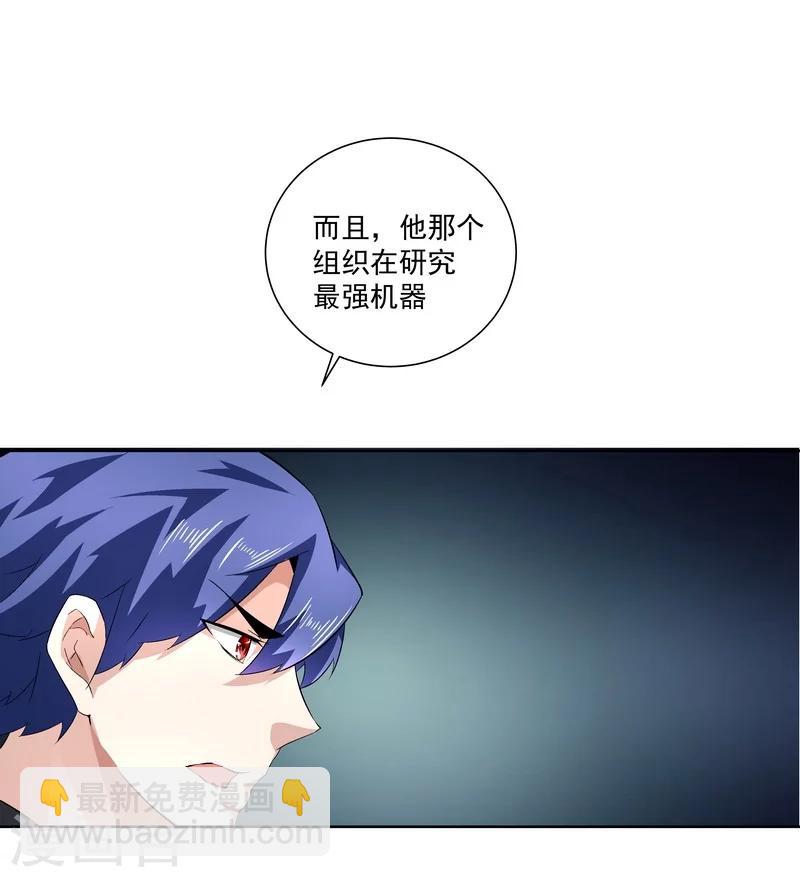 《怪力少女虐爱记》第55话逃出去！ 第14页
