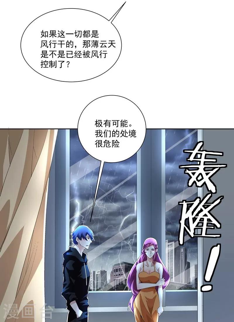 《怪力少女虐爱记》第55话逃出去！ 第16页