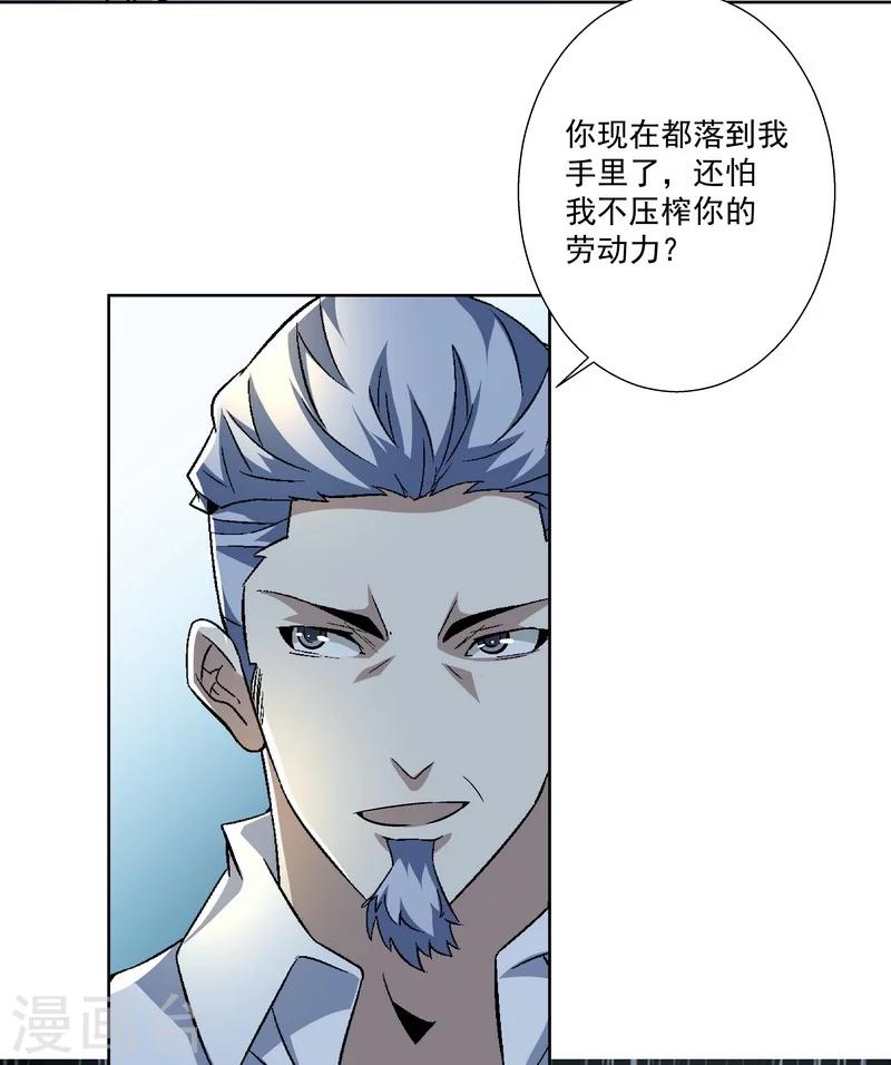 《怪力少女虐爱记》第55话逃出去！ 第5页