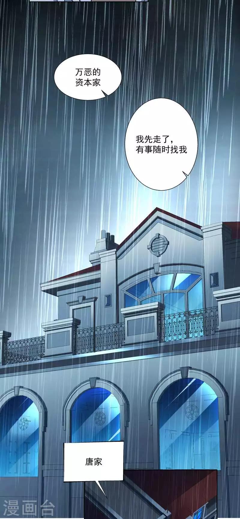 《怪力少女虐爱记》第55话逃出去！ 第6页