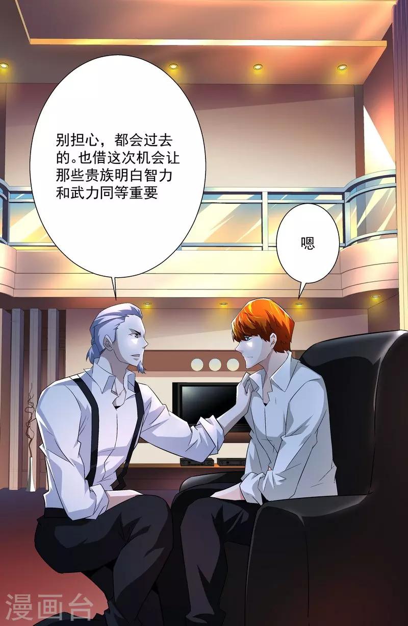 《怪力少女虐爱记》第54话 反目 第12页