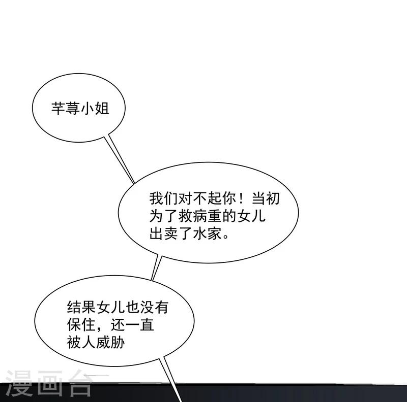 《怪力少女虐爱记》第54话 反目 第17页