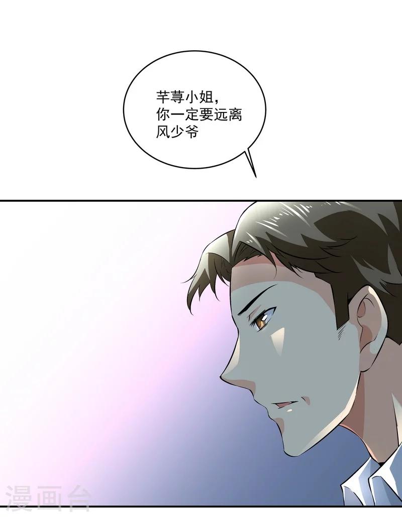 《怪力少女虐爱记》第54话 反目 第19页