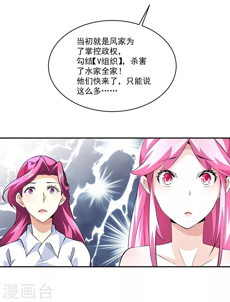 《怪力少女虐爱记》第54话 反目 第20页