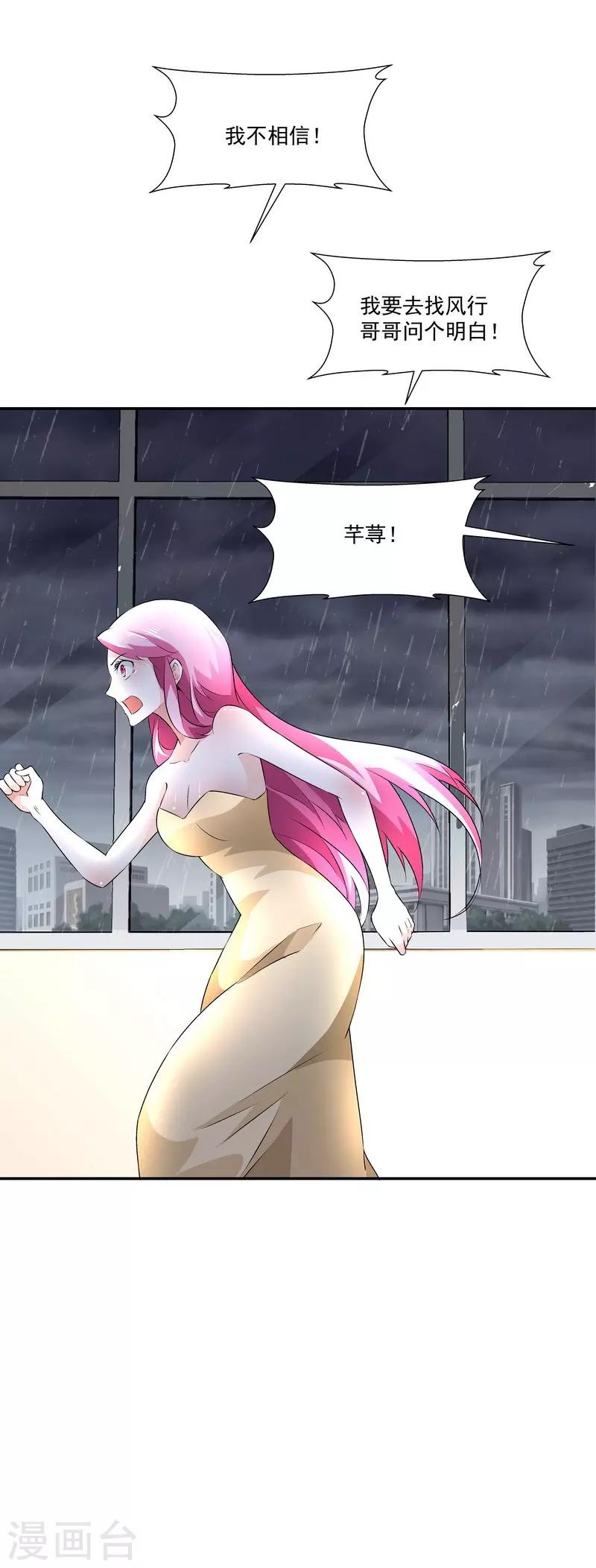 《怪力少女虐爱记》第54话 反目 第22页