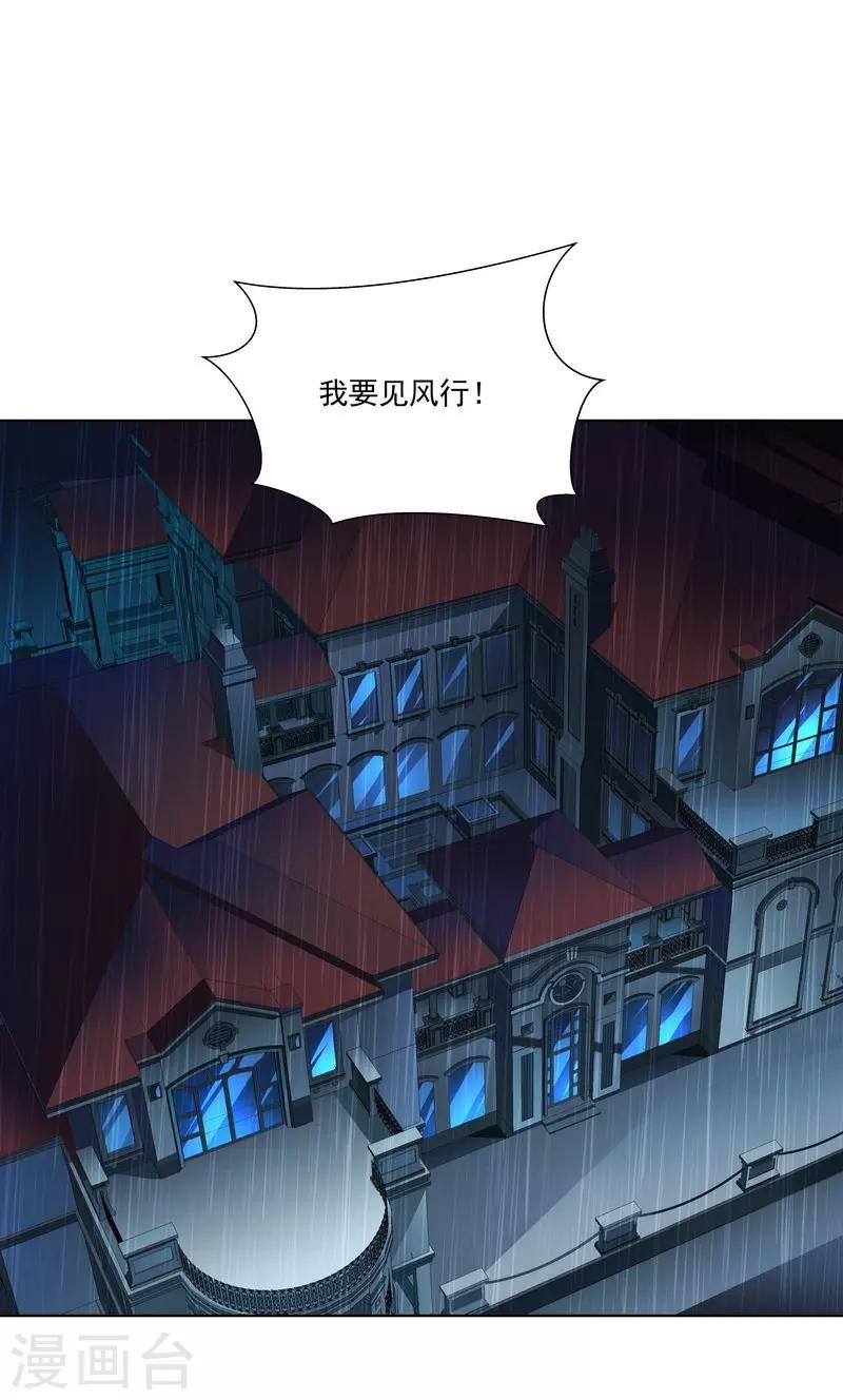 《怪力少女虐爱记》第54话 反目 第23页