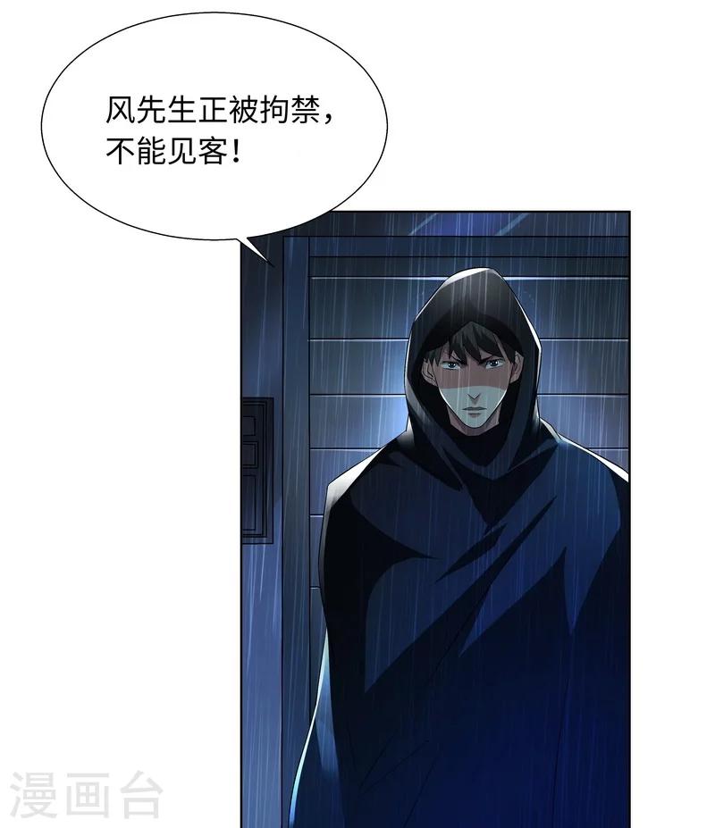 《怪力少女虐爱记》第54话 反目 第24页