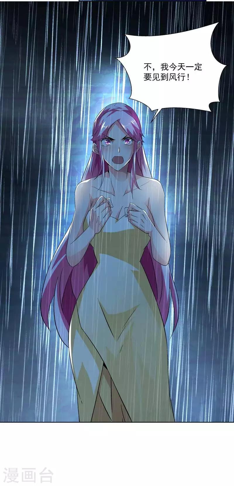 《怪力少女虐爱记》第54话 反目 第25页