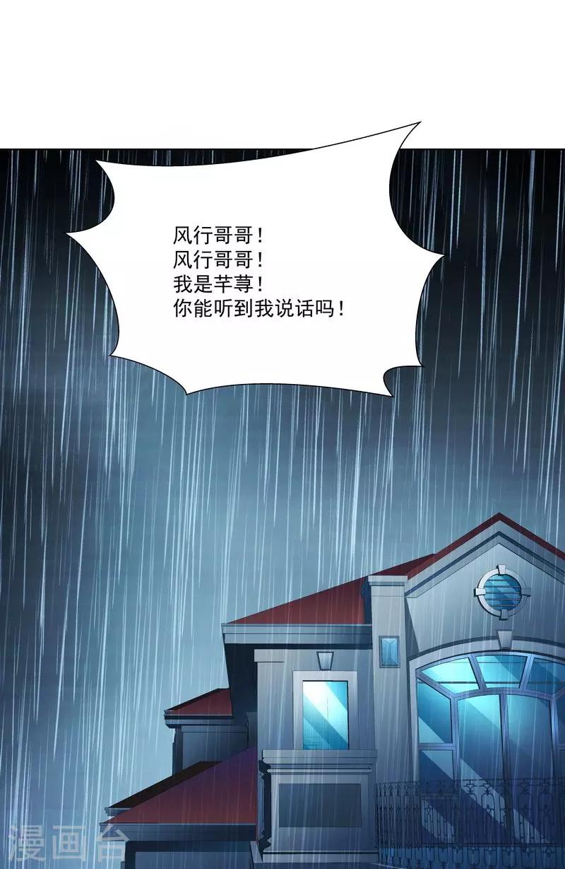 《怪力少女虐爱记》第54话 反目 第26页