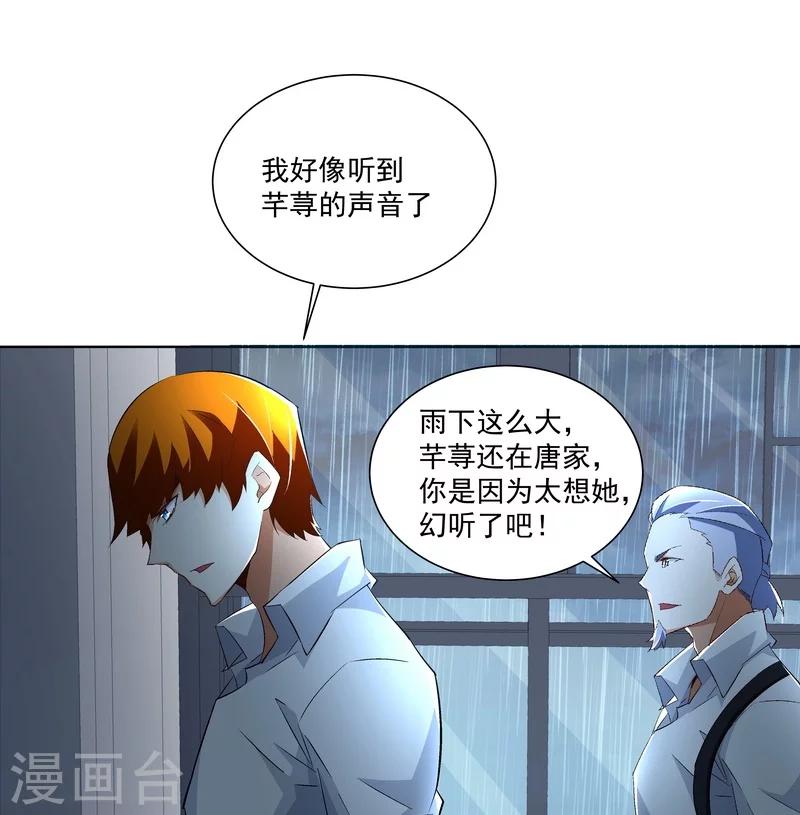 《怪力少女虐爱记》第54话 反目 第27页