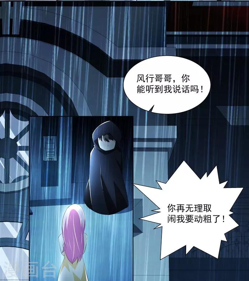 《怪力少女虐爱记》第54话 反目 第28页