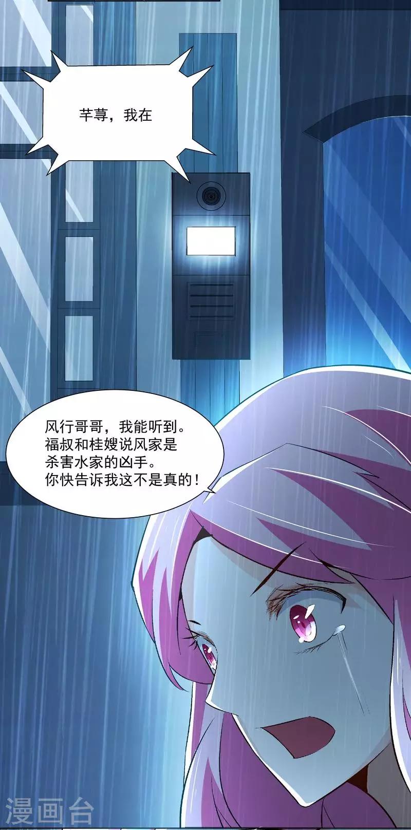 《怪力少女虐爱记》第54话 反目 第29页