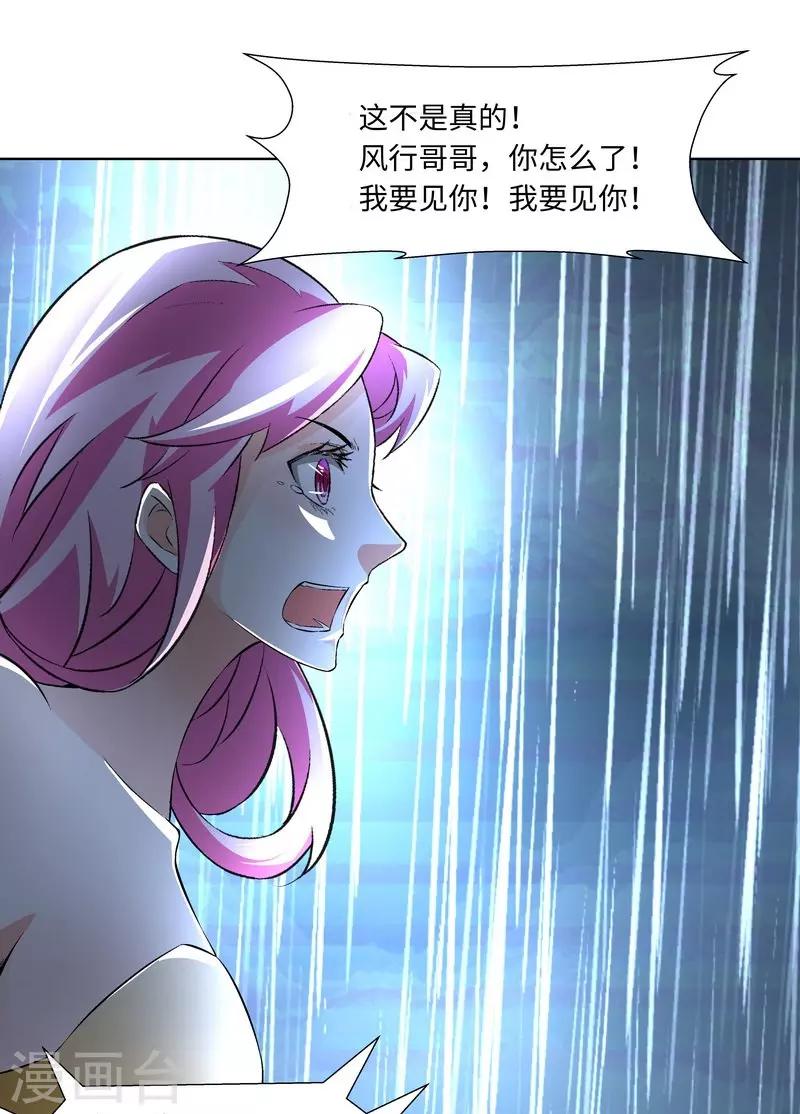 《怪力少女虐爱记》第54话 反目 第32页