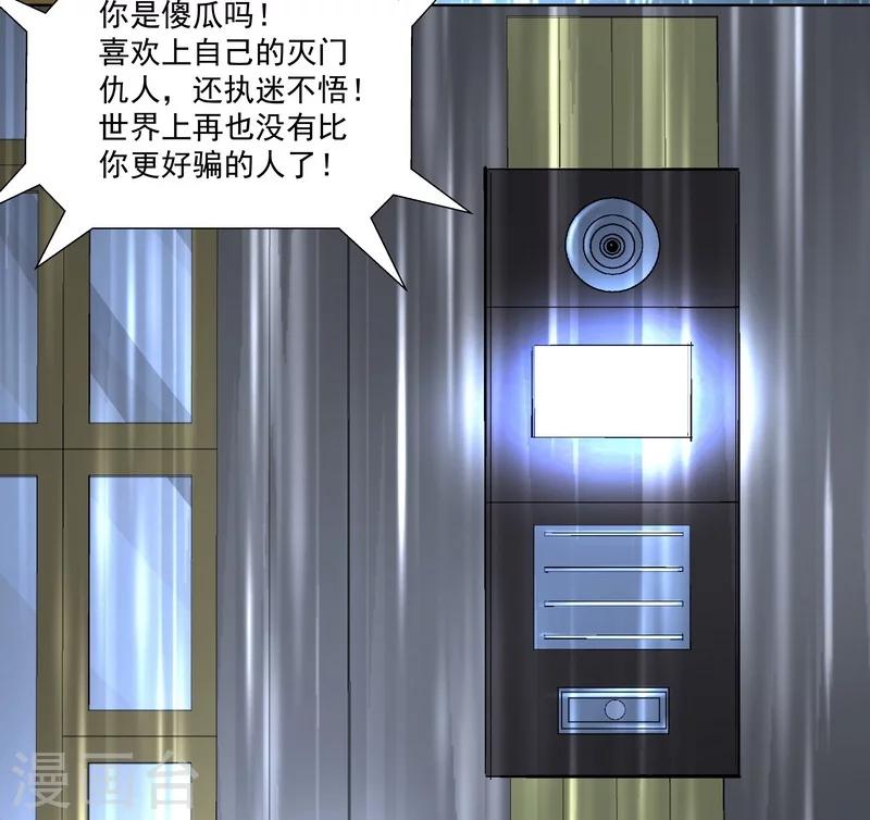 《怪力少女虐爱记》第54话 反目 第33页