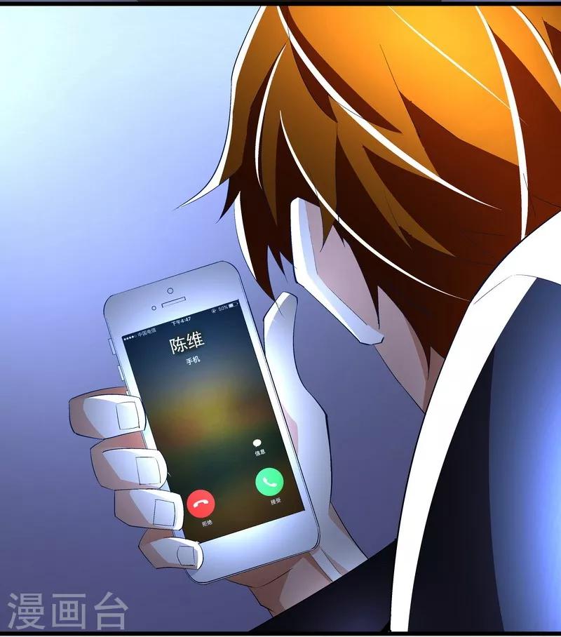 《怪力少女虐爱记》第54话 反目 第3页