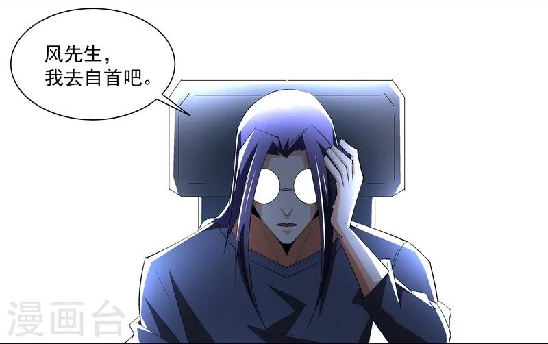 《怪力少女虐爱记》第54话 反目 第4页