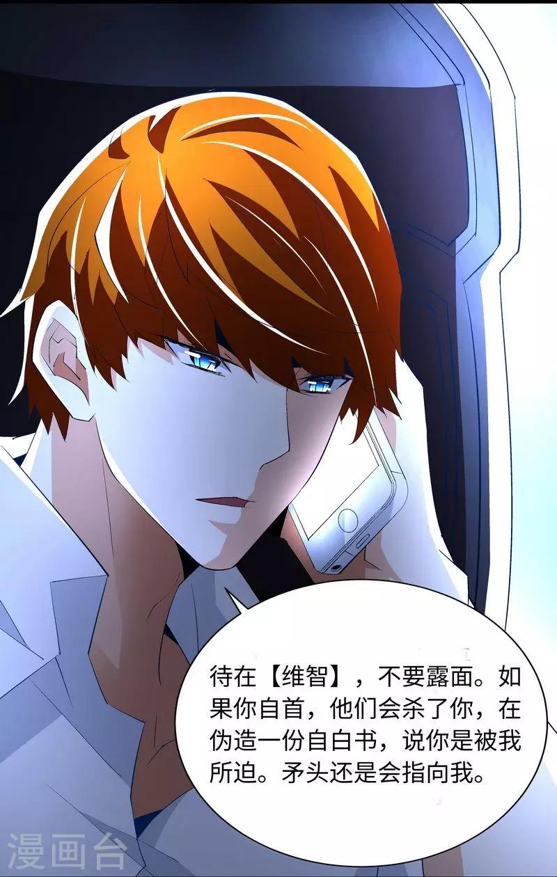 《怪力少女虐爱记》第54话 反目 第5页