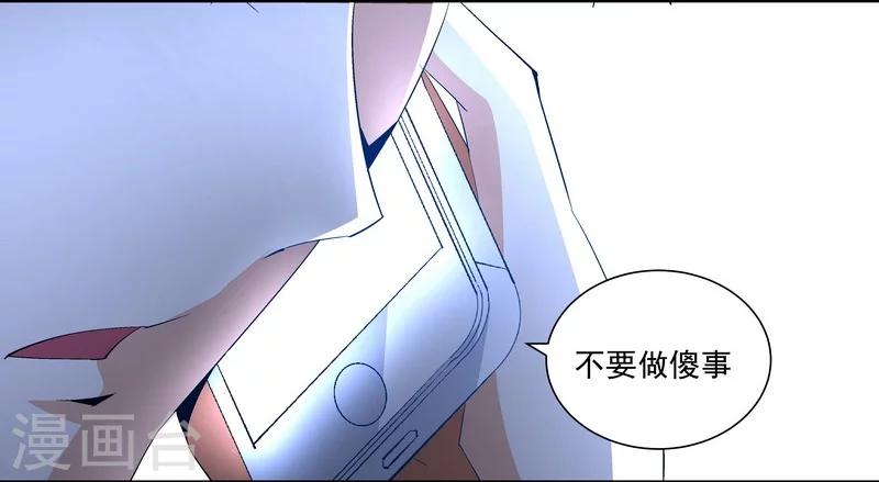 《怪力少女虐爱记》第54话 反目 第6页
