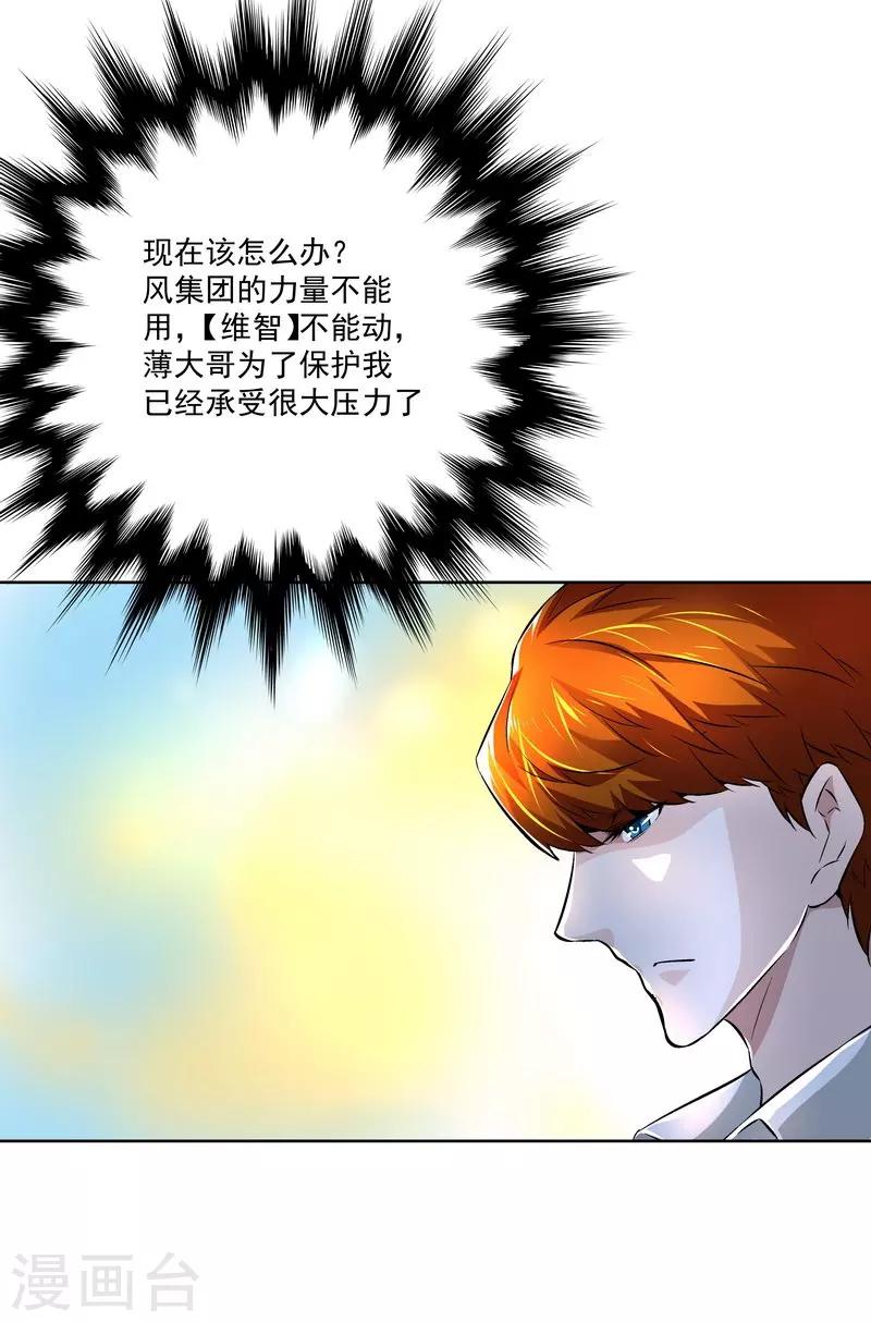 《怪力少女虐爱记》第54话 反目 第8页