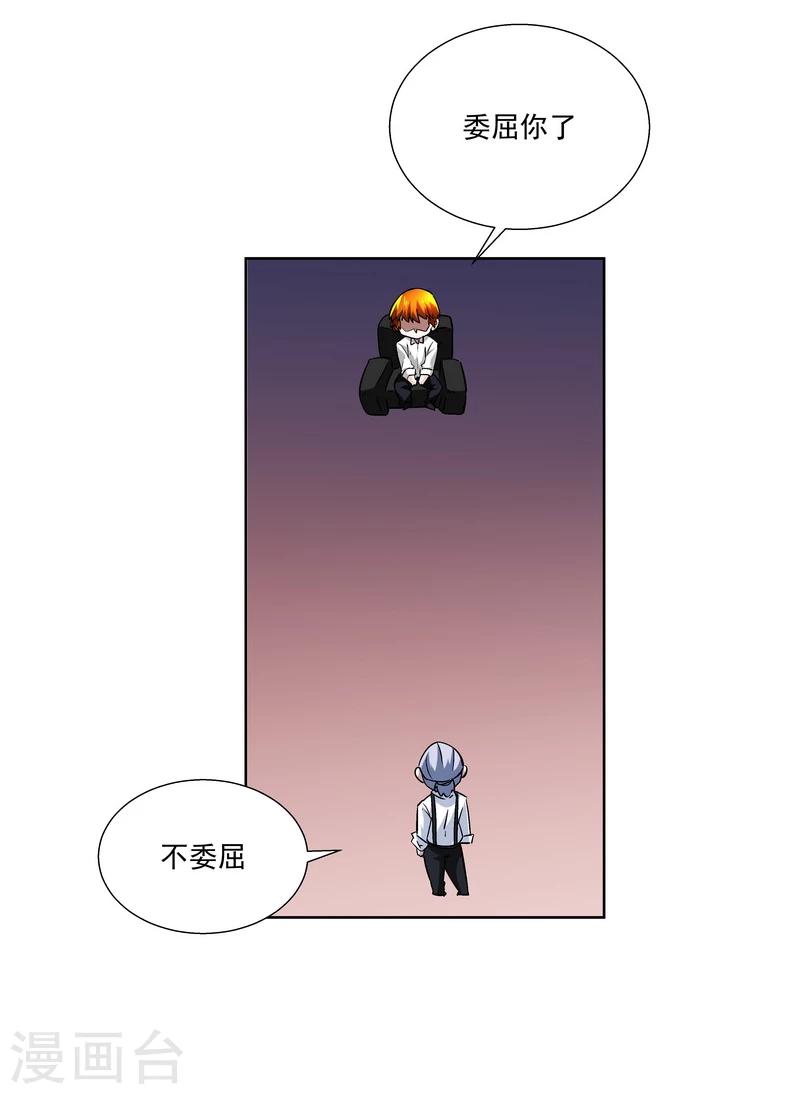 《怪力少女虐爱记》第54话 反目 第9页