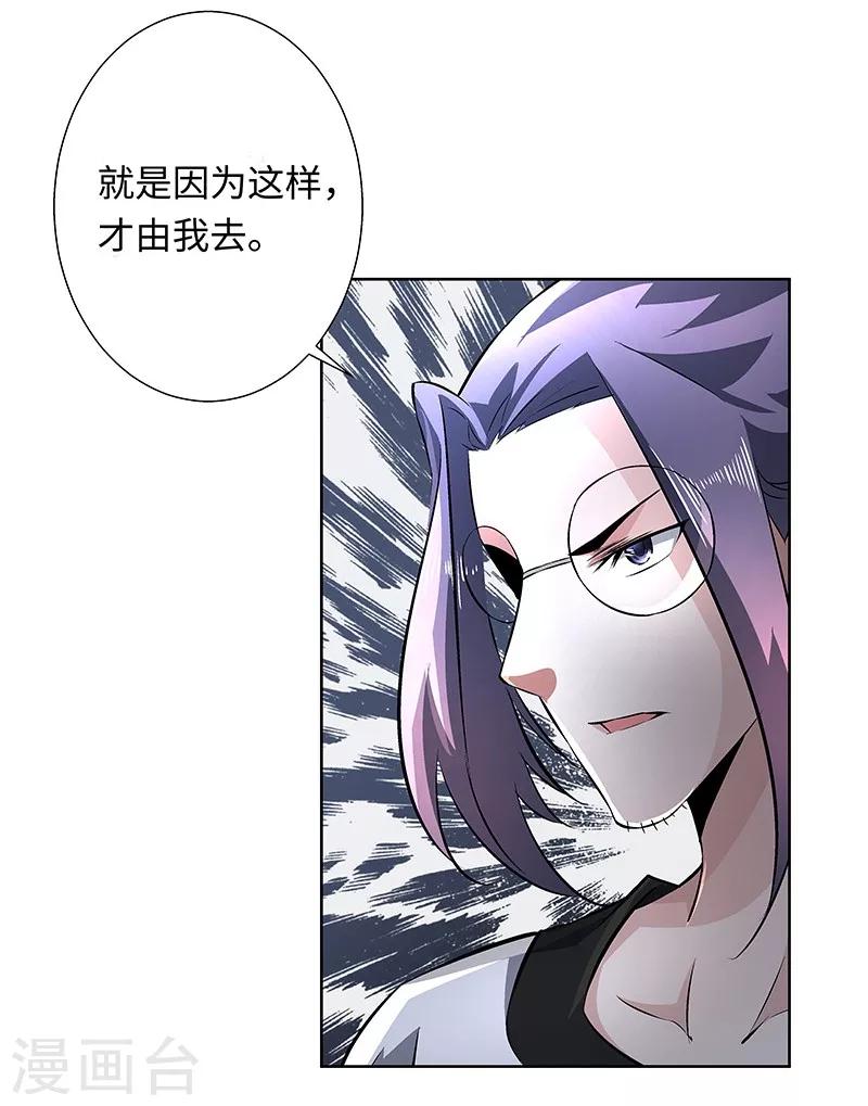 《怪力少女虐爱记》第56话 真相 第23页